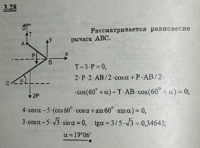Мещерский решебник - Задача 3.28