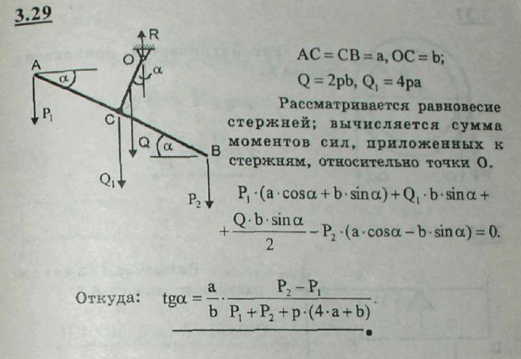 Мещерский решебник - Задача 3.29