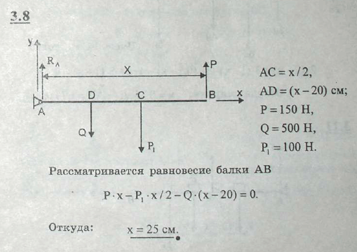 Мещерский решебник - Задача 3.8