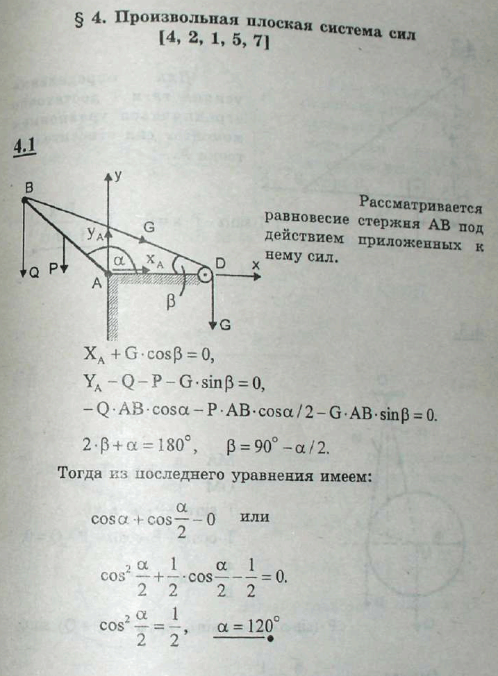 Мещерский решебник - Задача  4.1