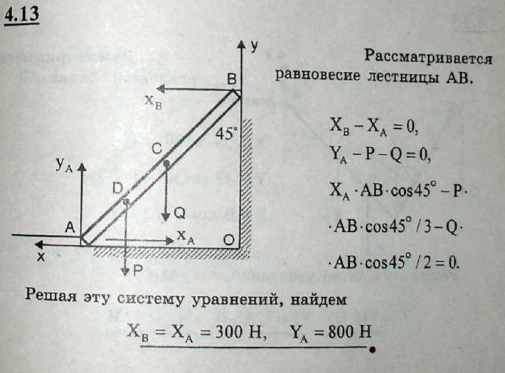 Мещерский решебник - Задача 4.13