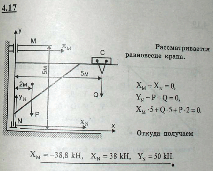 Мещерский решебник - Задача 4.17