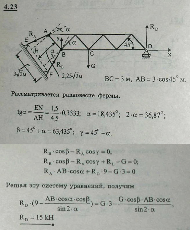 Мещерский решебник - Задача 4.23