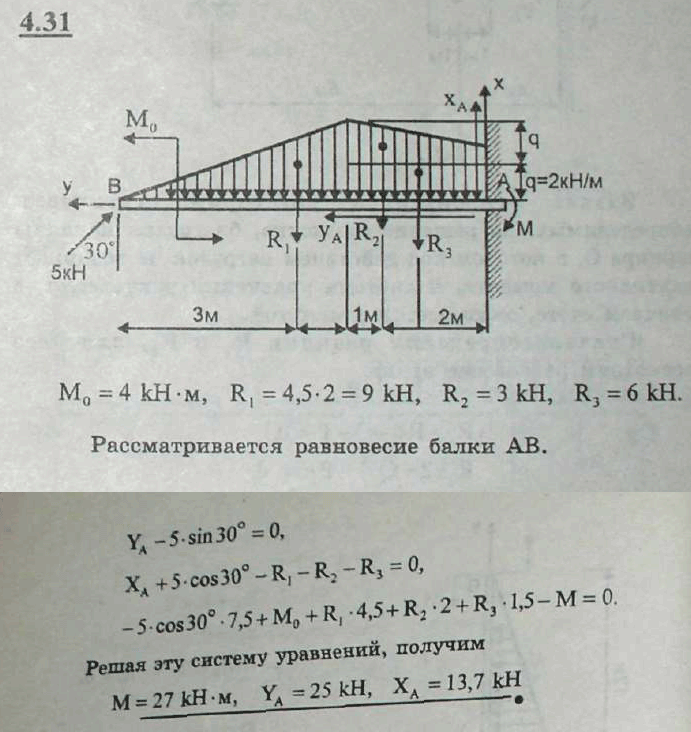 Мещерский решебник - Задача 4.31