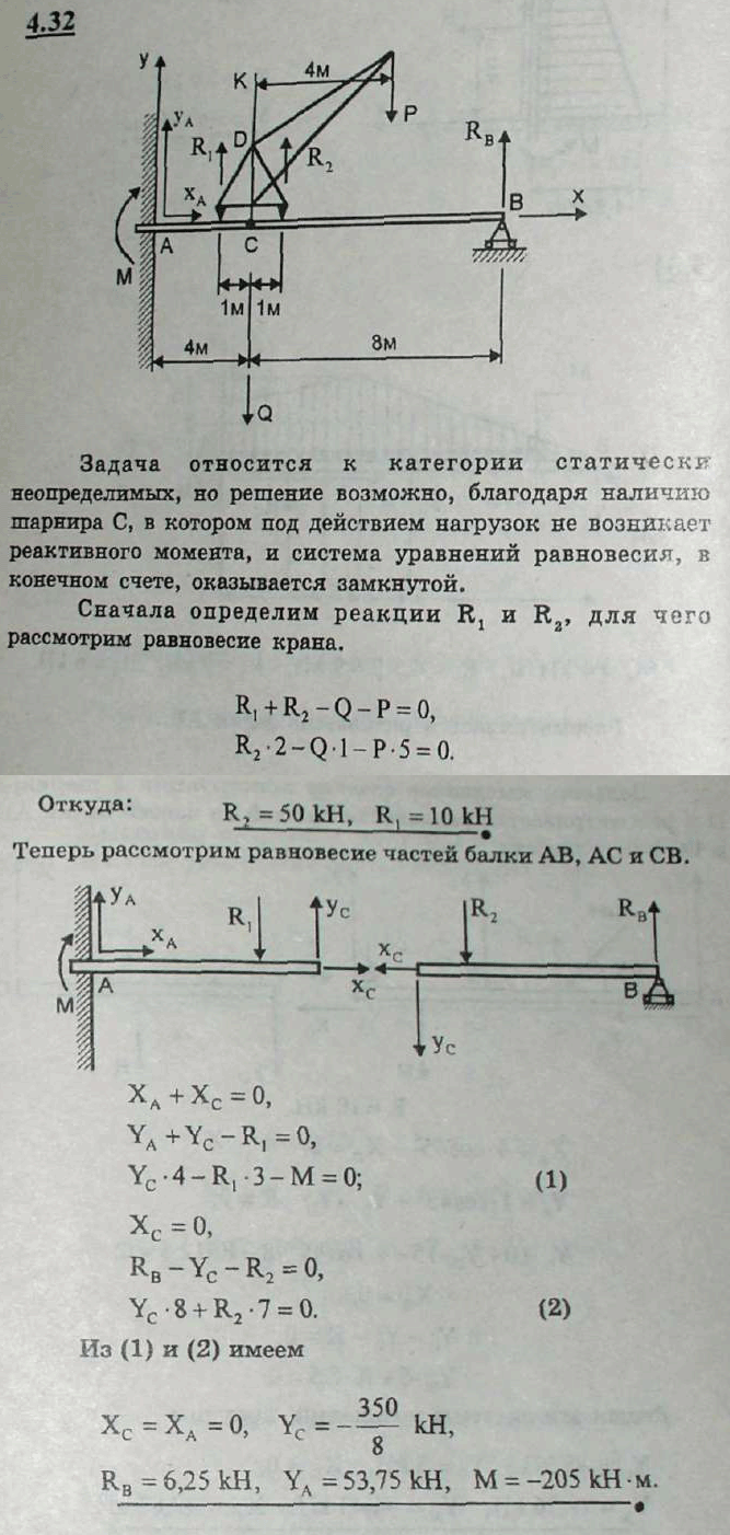 Мещерский решебник - Задача 4.32
