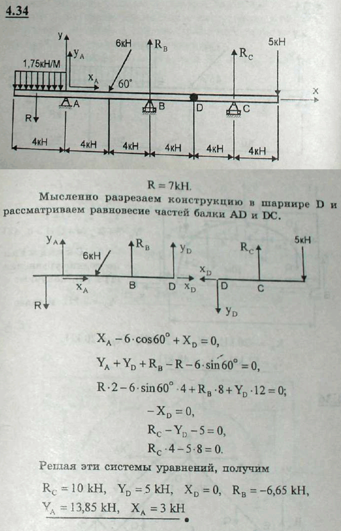 Мещерский решебник - Задача 4.34