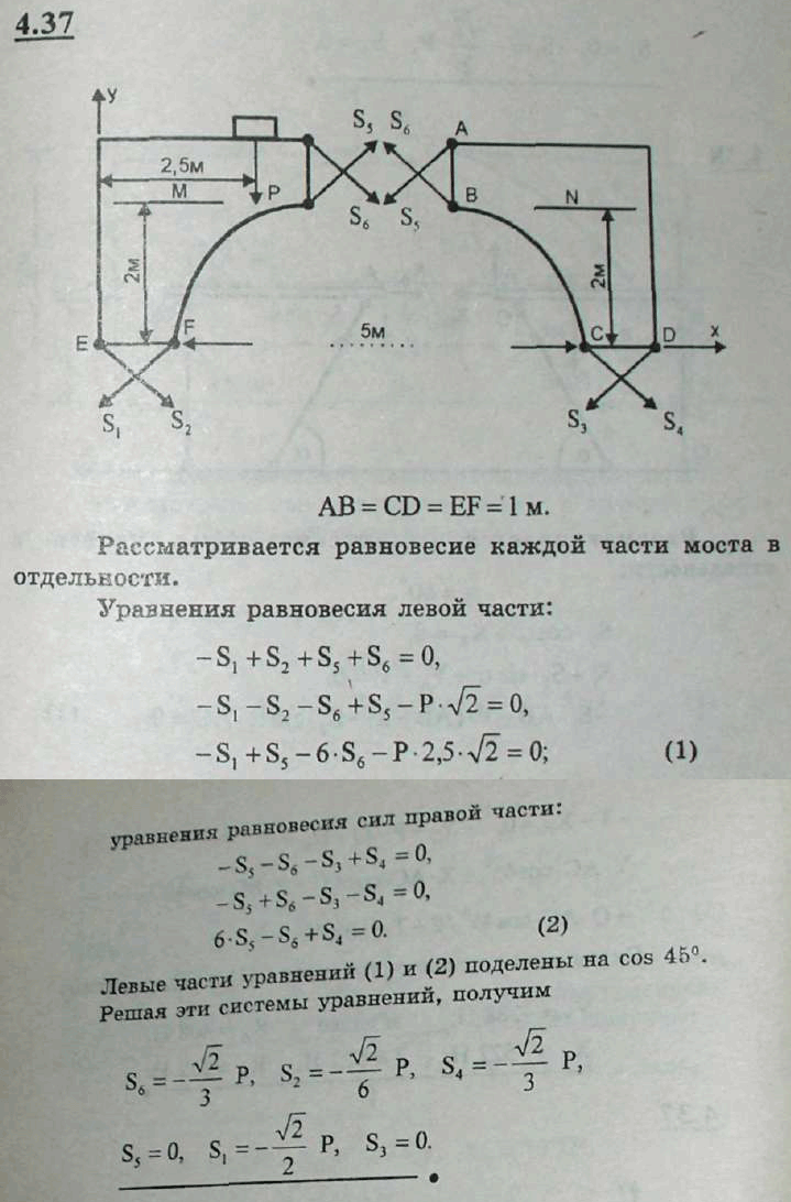 Мещерский решебник - Задача 4.37