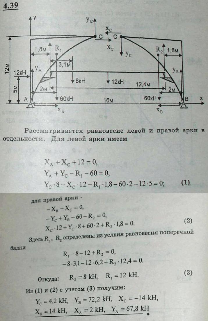 Мещерский решебник - Задача 4.39