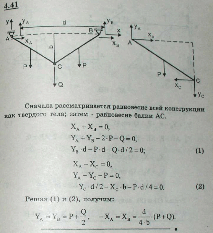 Мещерский решебник - Задача 4.41