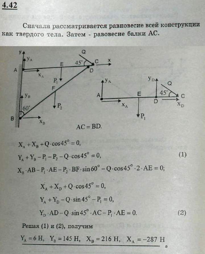 Мещерский решебник - Задача 4.42
