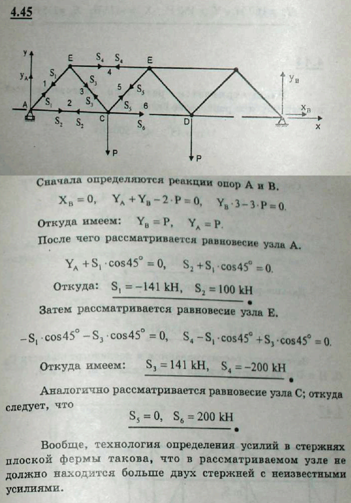 Мещерский решебник - Задача 4.45