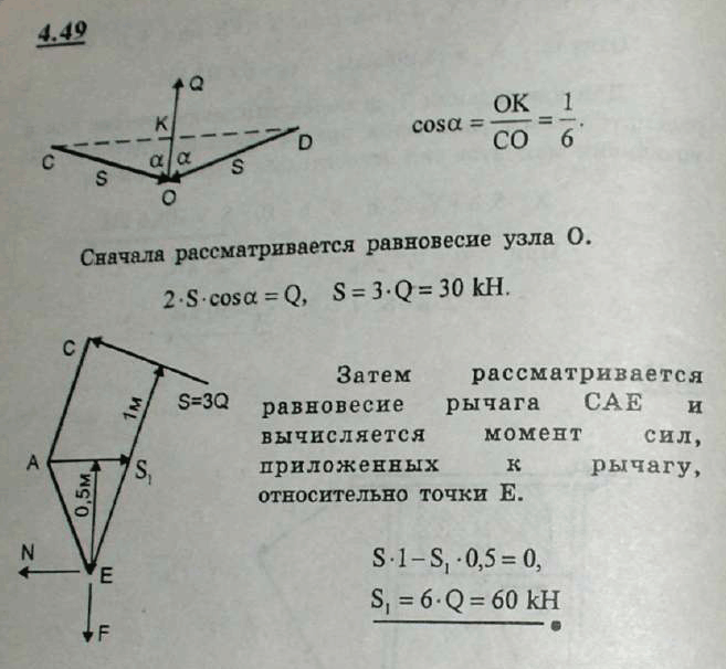 Мещерский решебник - Задача 4.49
