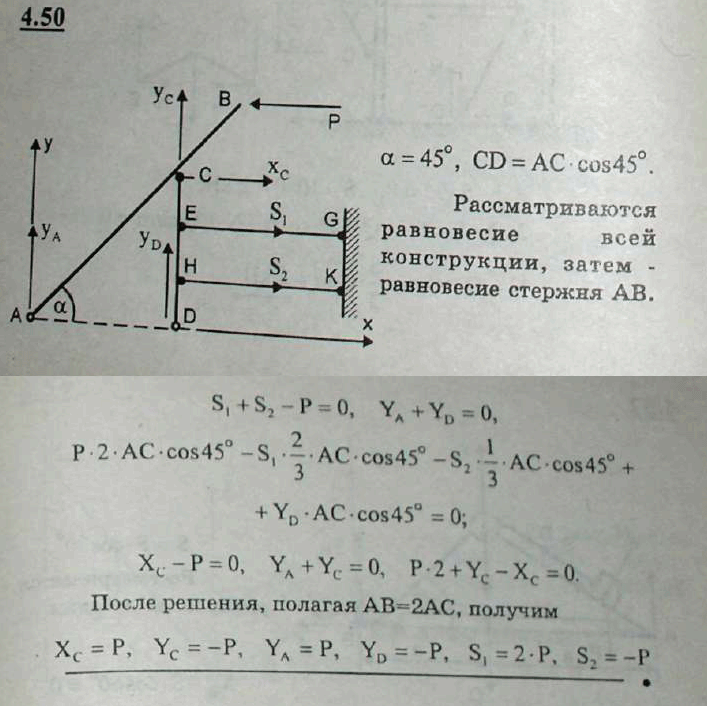 Мещерский решебник - Задача 4.50