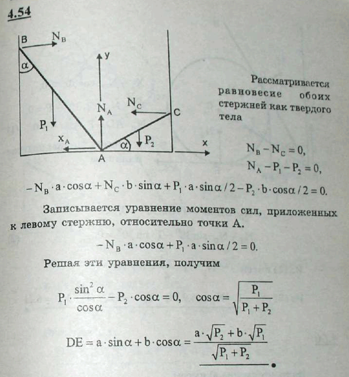 Мещерский решебник - Задача 4.54
