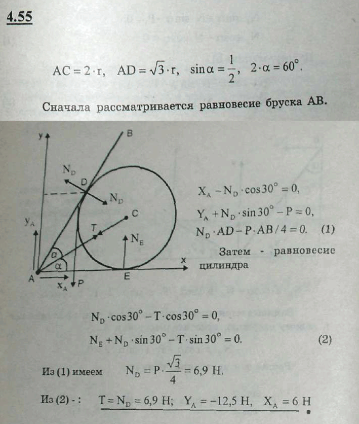 Мещерский решебник - Задача 4.55