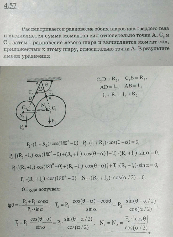 Мещерский решебник - Задача 4.57