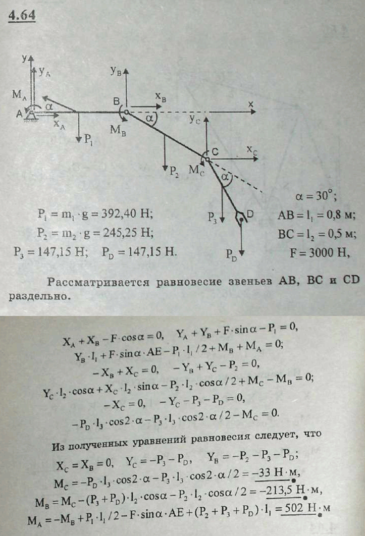Мещерский решбник - Задача 4.64