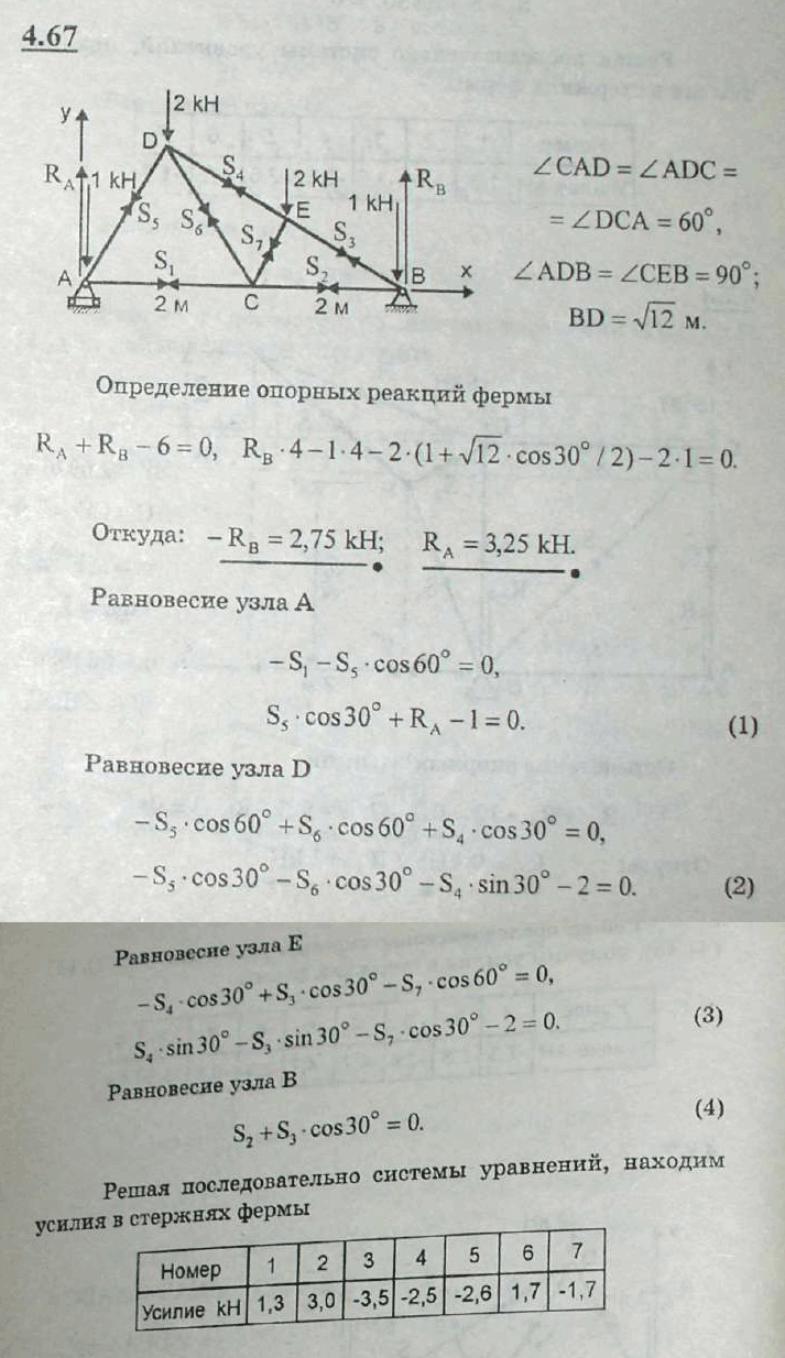 Мещерский решбник - Задача 4.67