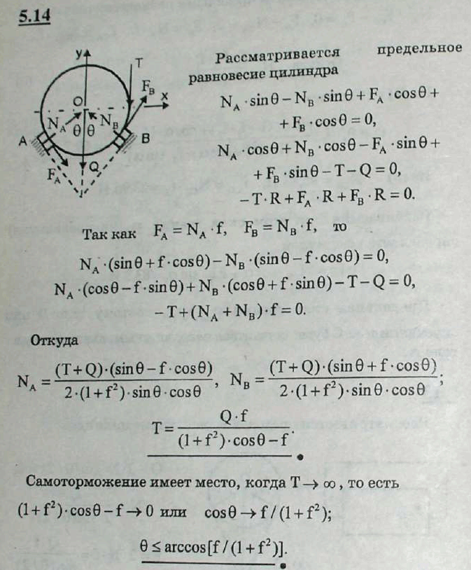 Мещерский решебник - Задача 5.14