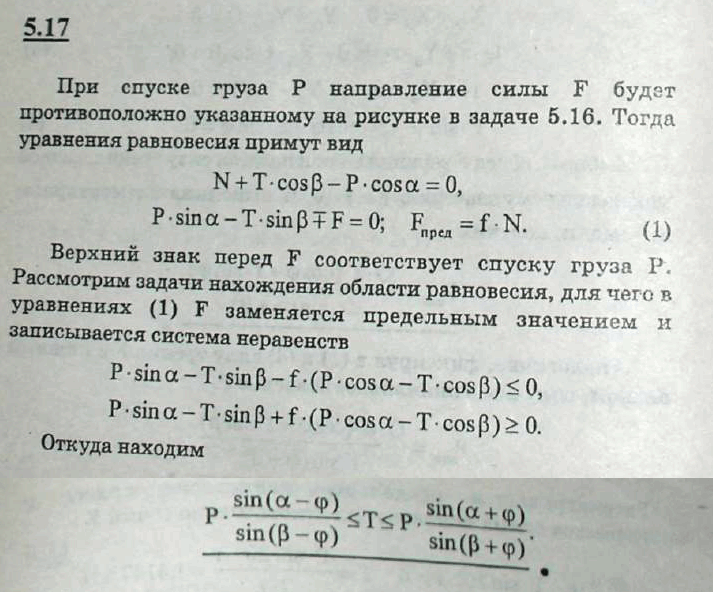 Мещерский решебник - Задача 5.17