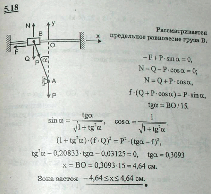 Мещерский решебник - Задача 5.18