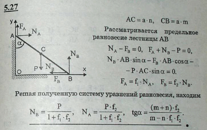 Мещерский решебник - Задача 5.27