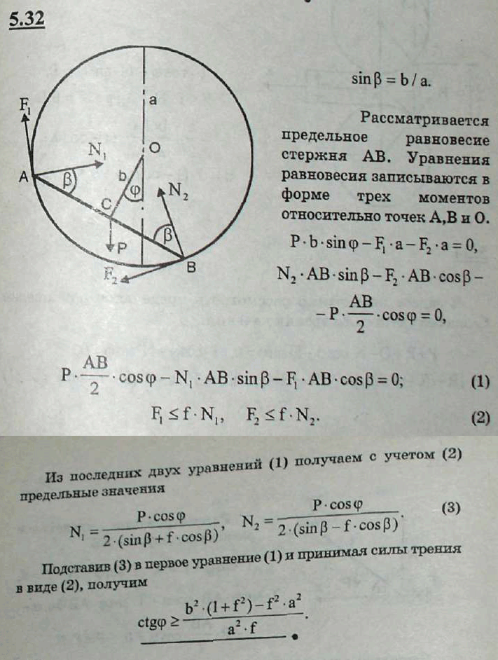 Мещерский решебник - Задача 5.32