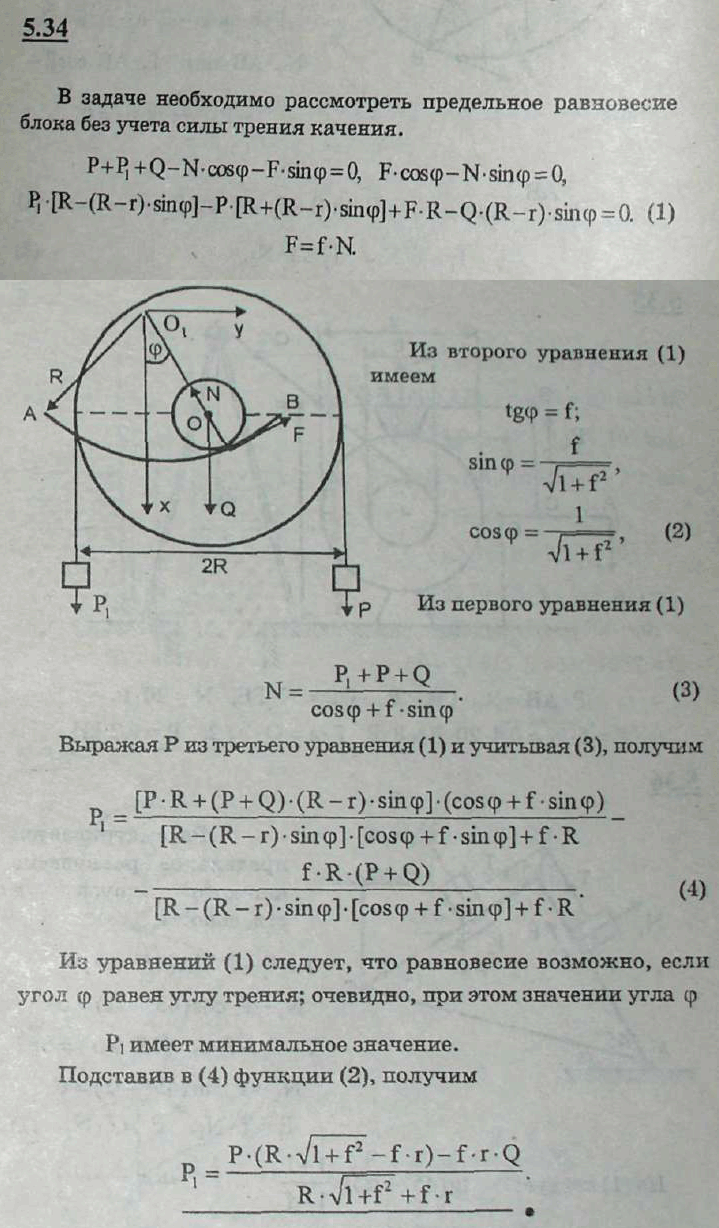 Мещерский рещебник - Задача 5.34
