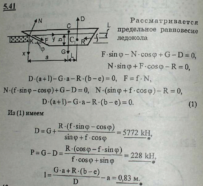 Мещерский рещебник - Задача 5.41