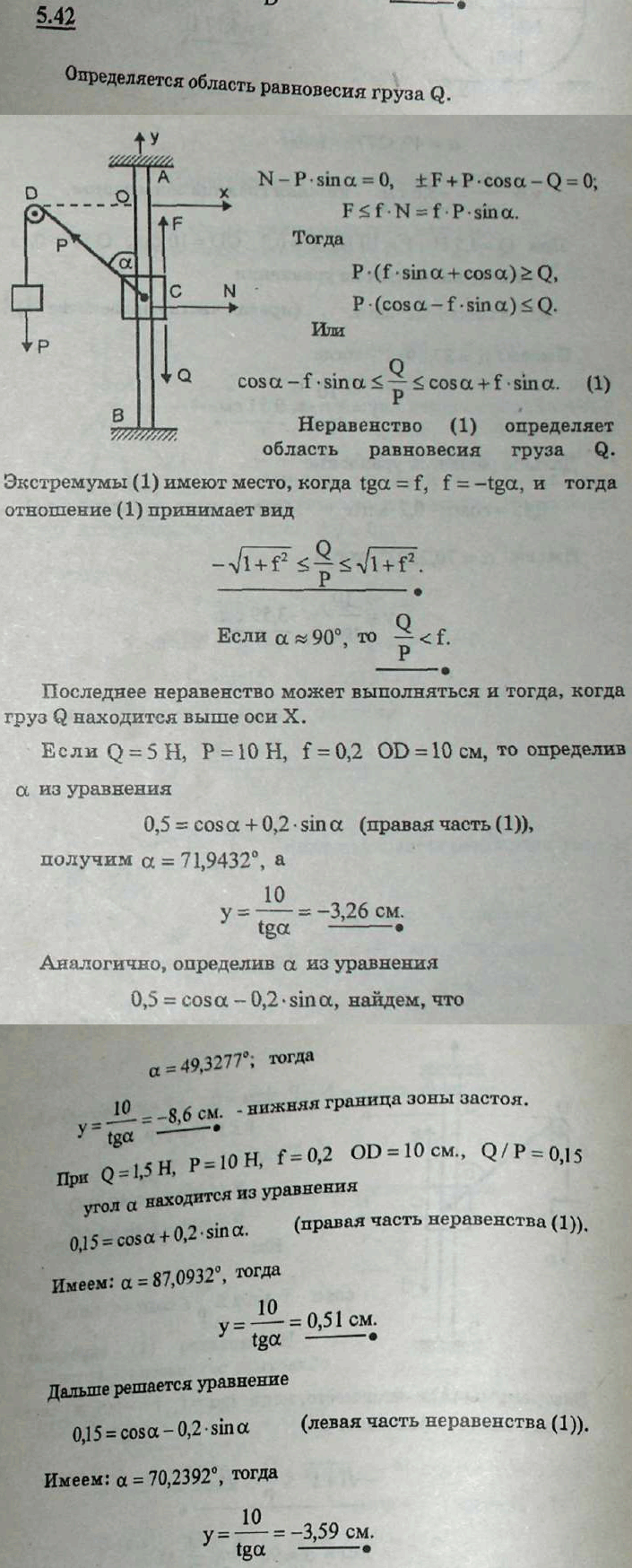 Мещерский рещебник - Задача 5.42