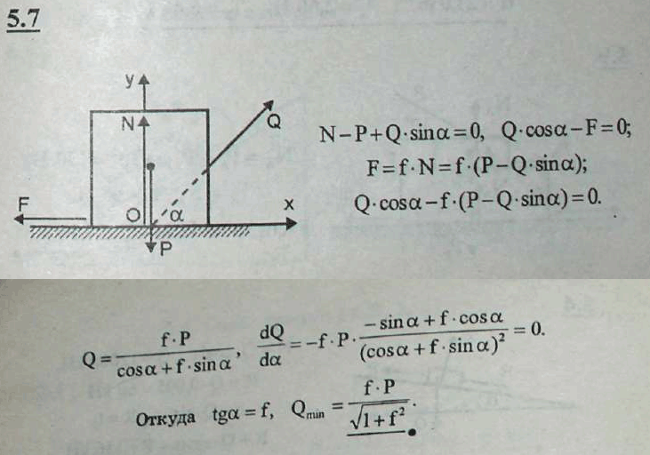 Мещерский решебник - Задача 5.7