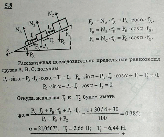 Мещерский решебник - Задача 5.8