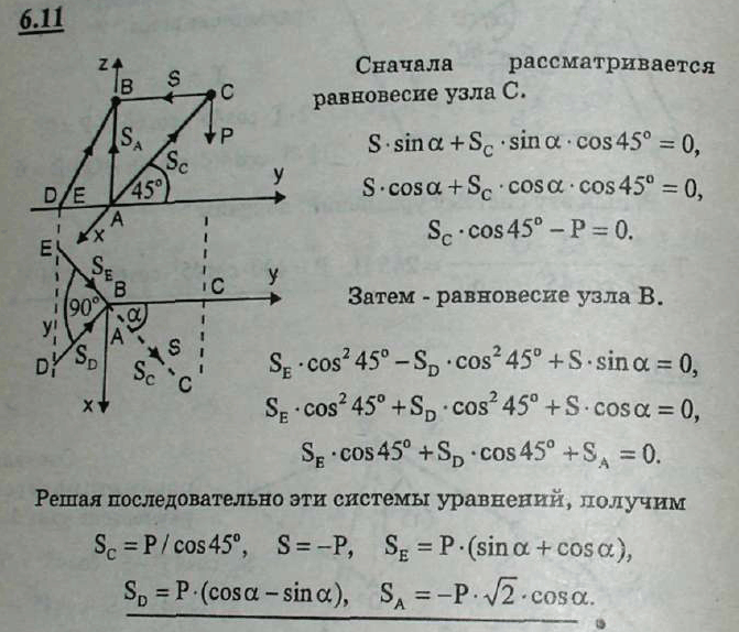 Мещерский решебник - Задача 6.10
