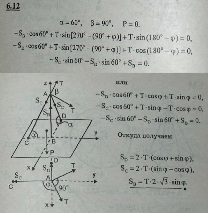 Мещерский решебник - Задача 6.12
