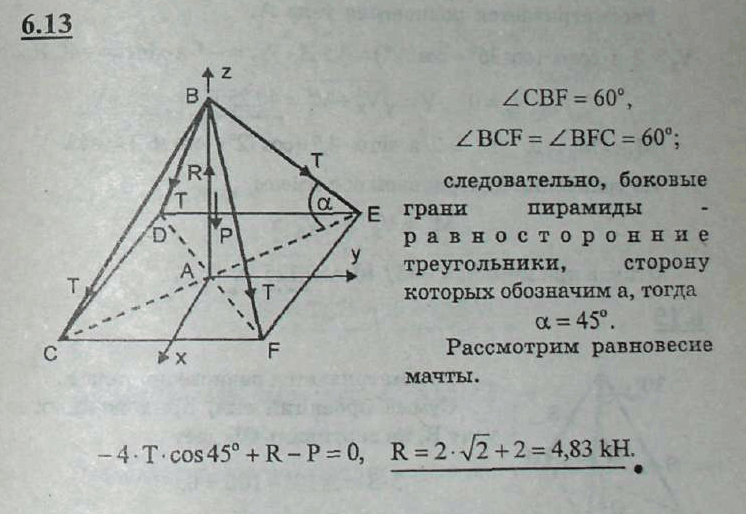 Мещерский решебник - Задача 6.13