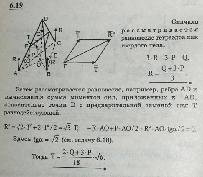 Мещерский решебник - Задача 6.19