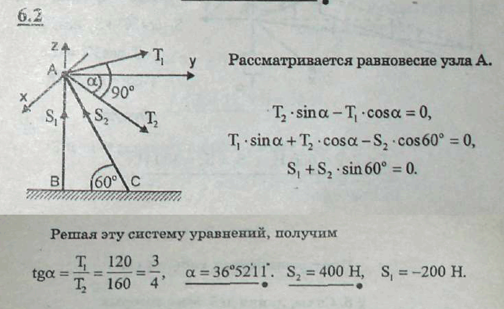 Мещерский решебник - Задача 6.2