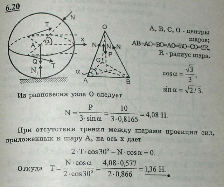 Мещерский решебник - Задача 6.20