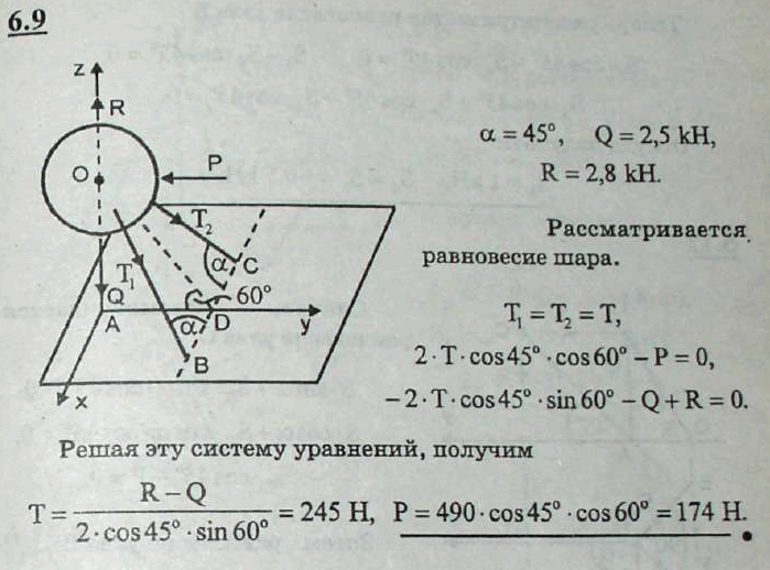 Мещерский решебник - Задача 6.9