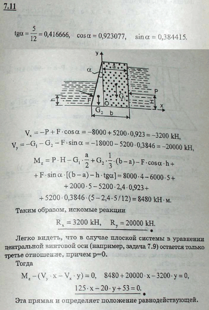 Мещерский решебник - Задача 7.11