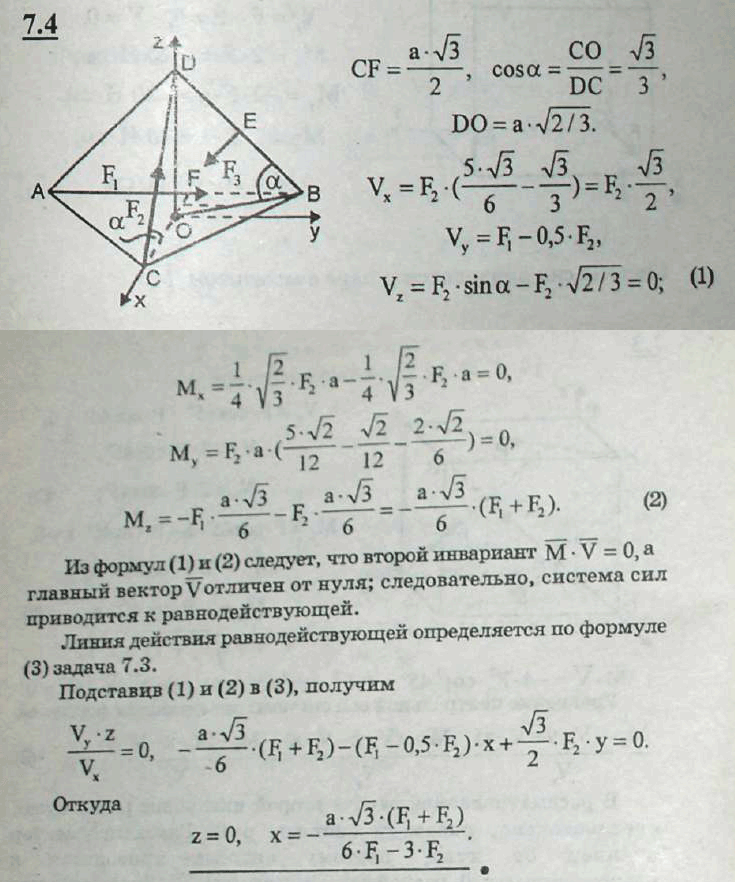 Мещерский решебник - Задача 7.4