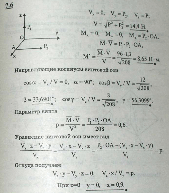Мещерский решебник - Задача 7.6