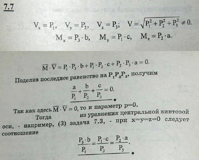 Мещерский решебник - Задача 7.7