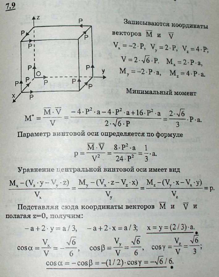 Мещерский решебник - Задача 7.9