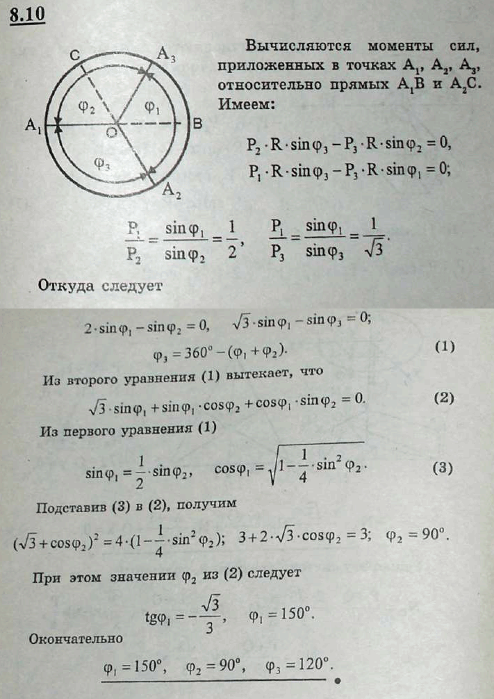 Мещерский решебник - Задача 8.10