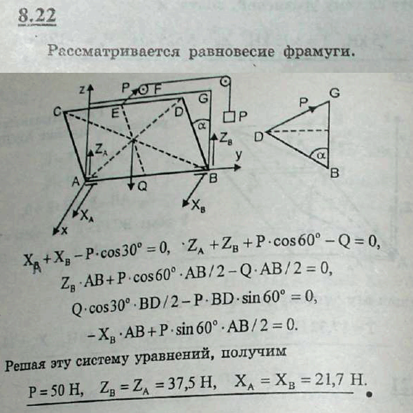 Мещерский решебник - Задача 8.22