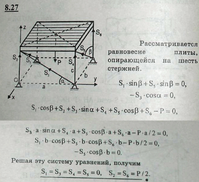Мещерский решебник - Задача 8.27