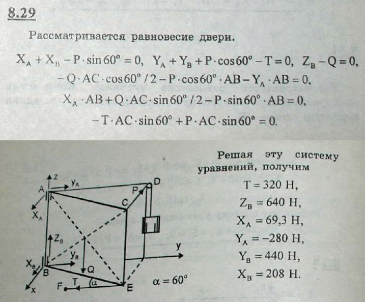 Мещерский решебник - Задача 8.29
