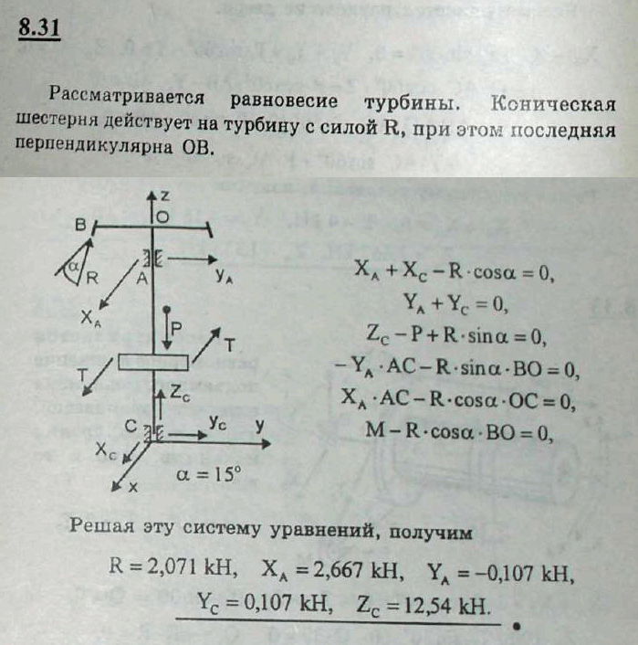 Мещерский решебник - Задача 8.31