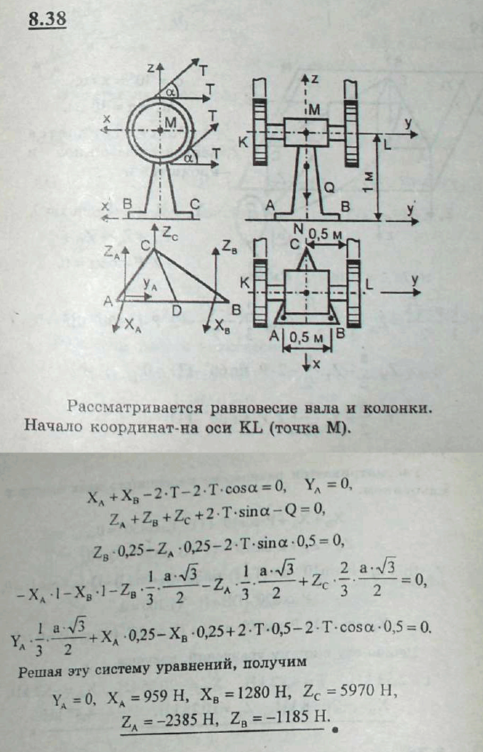 Мещерский решебник - Задача 8.38